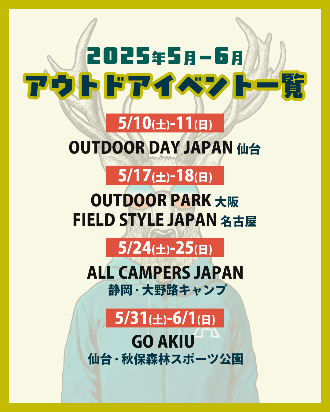 アウトドアイベント