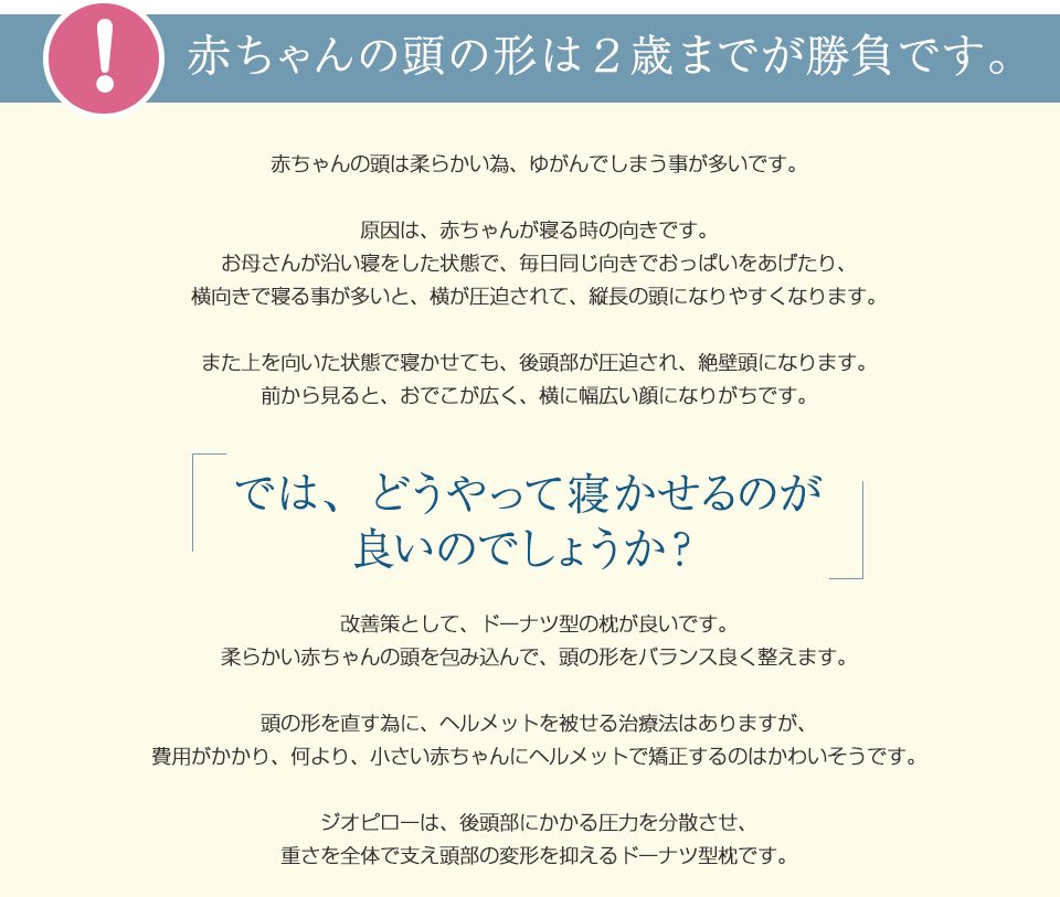 赤ちゃん専用枕 ジオピロー 萬祥株式会社